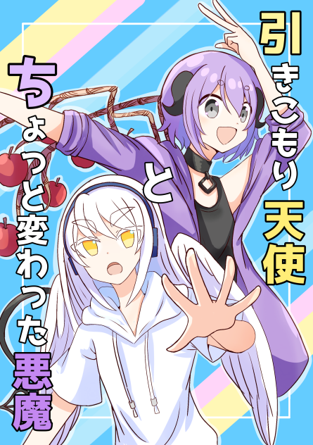 新刊の表紙！