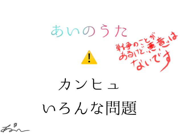 【途中経過】あいのうた国バージョン
