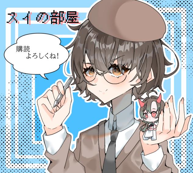 スイの部屋!