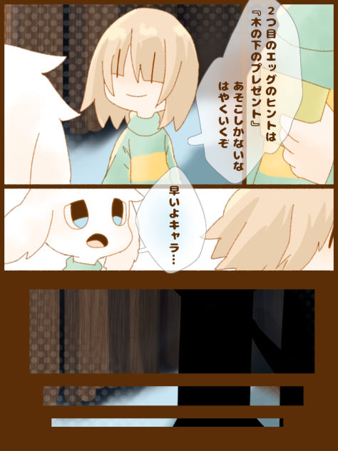 エッグハント9