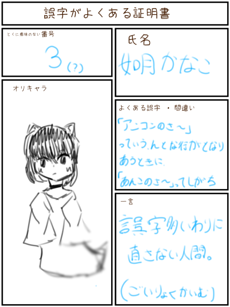 誤字がよくある証明書