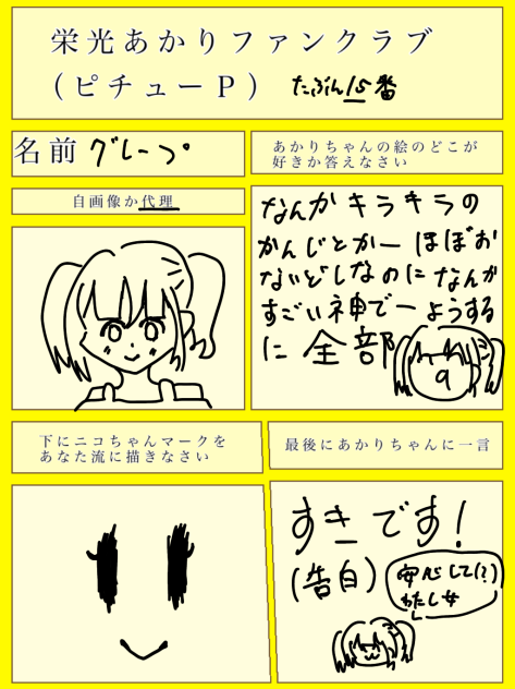 ふぁんくらぶ！