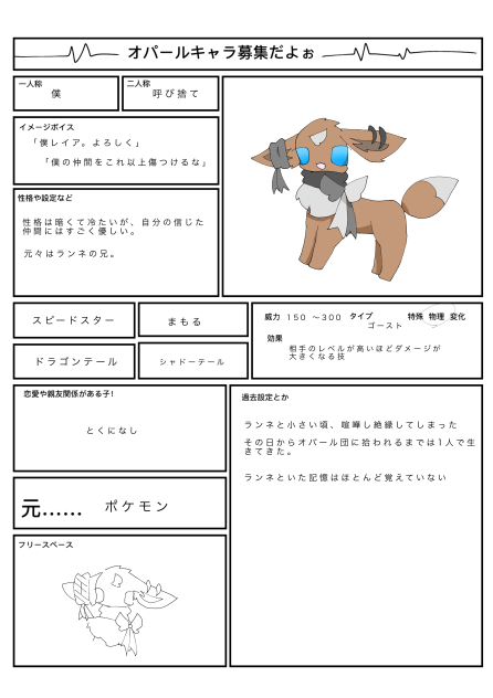 オパール団キャラ募集