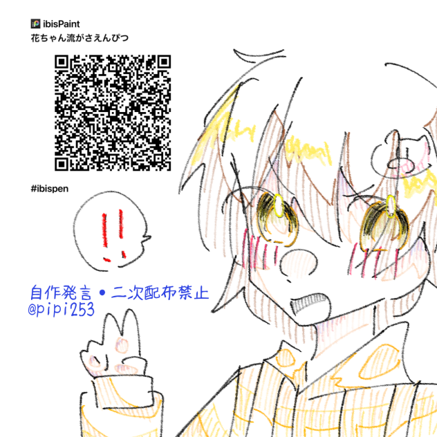 花ちゃん流がさえんぴつ
