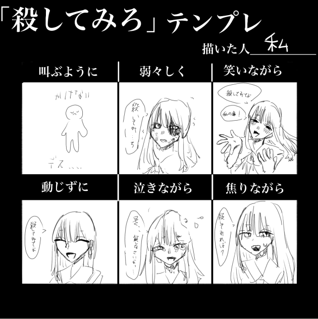 殺してみろテンプレ
