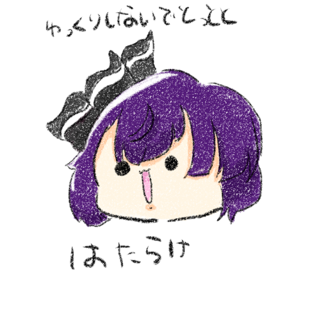 働け