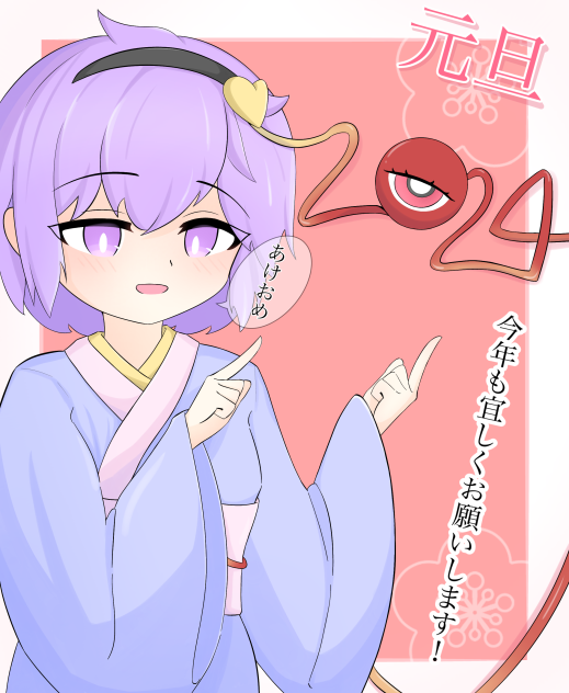 あけおめ