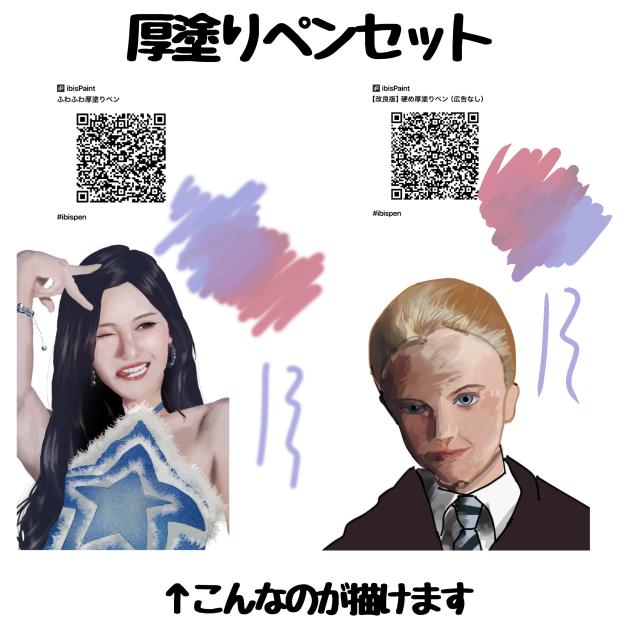 厚塗りペンセット（広告なし）