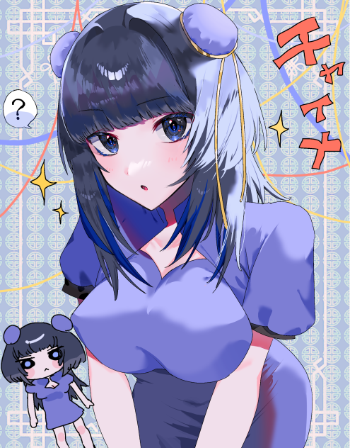 ちゃいな！