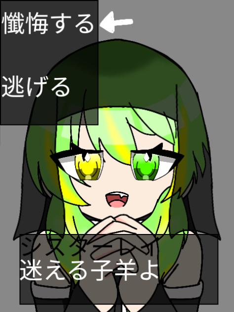 シスターに懺悔を