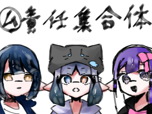 なぜか〜なぜか〜