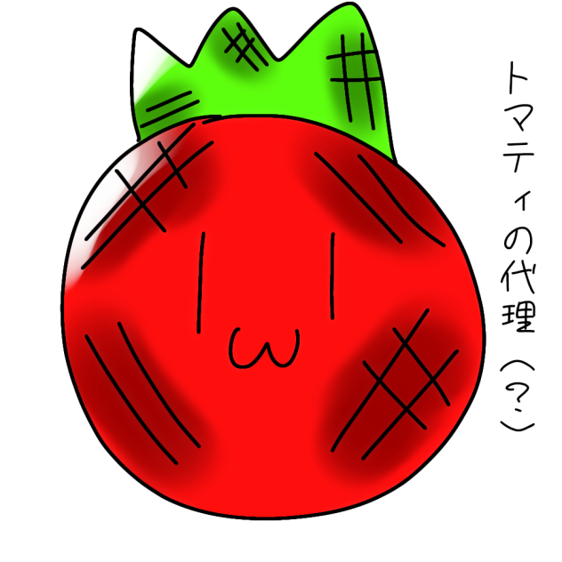 焼きトマティ