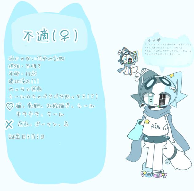 代理の不適ちゃん