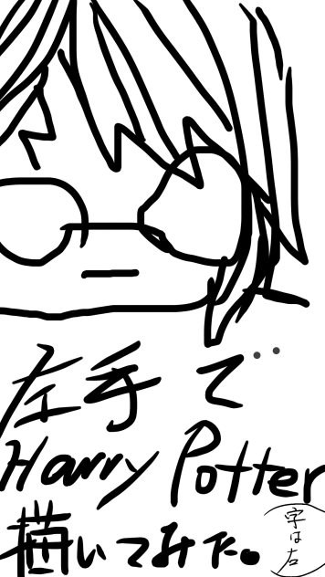 ハリー