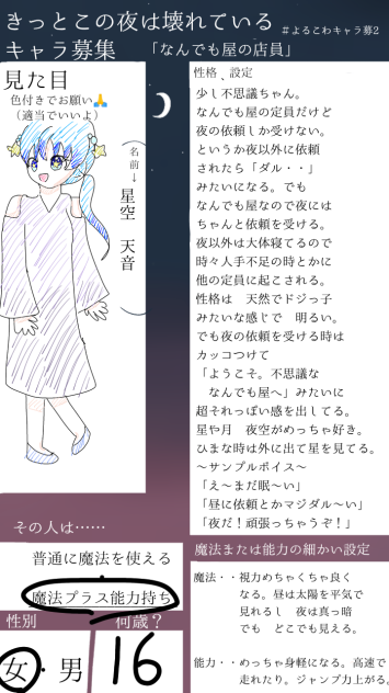 #よるこわキャラ募2