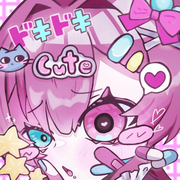 きゅーと♡