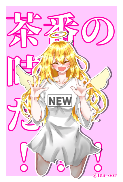 『さぁ皆！』