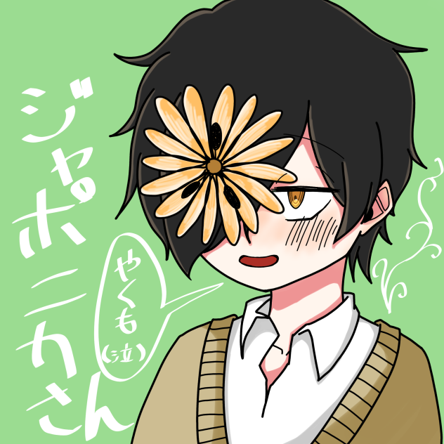 ジャポ