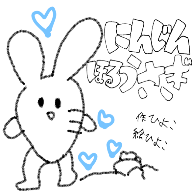 にんじんほるうさぎ