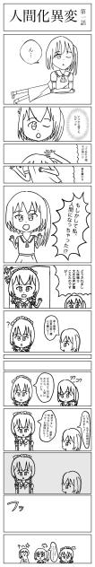 人間化異変第一話