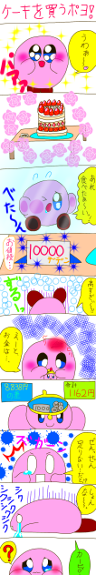 ケーキを買うポヨ！(前編)