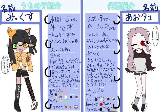 代理とうちの子(新)紹介