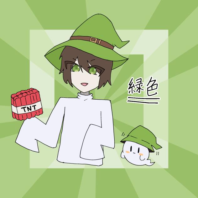 みどりさん〜