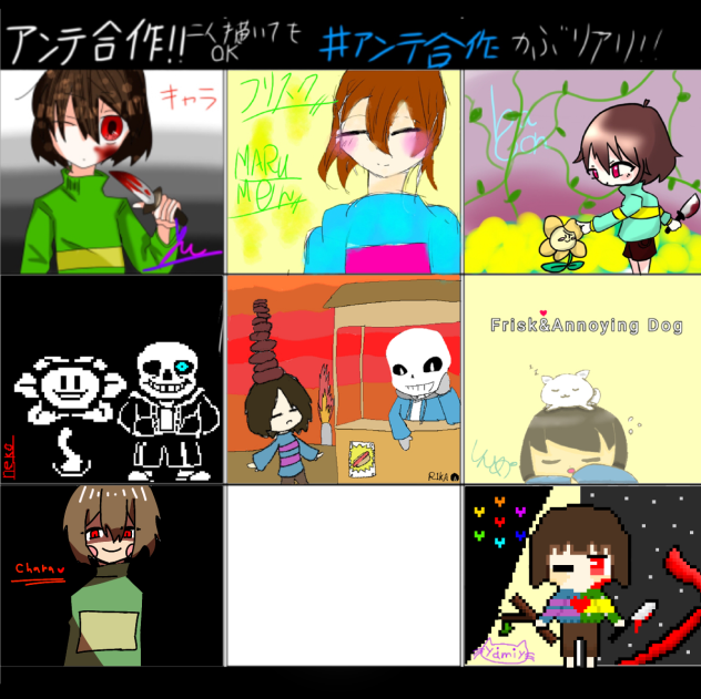 アンテ合作