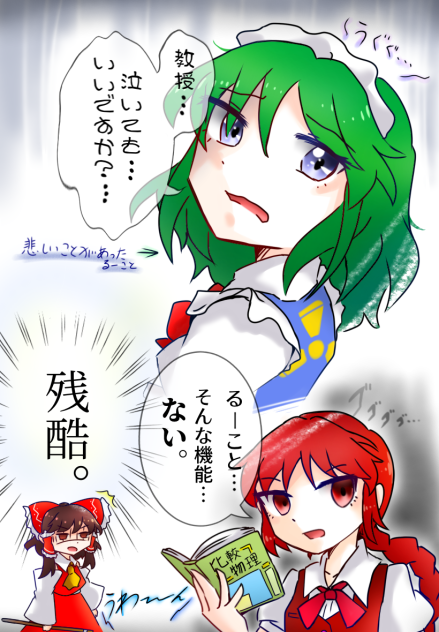 現実は非常なり！