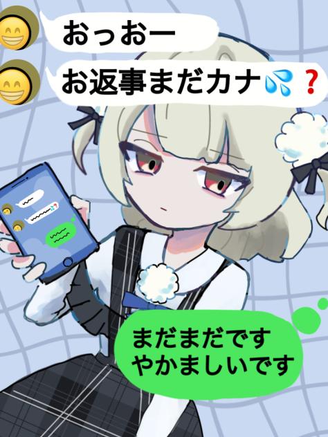 お返事まだカナ💦❓