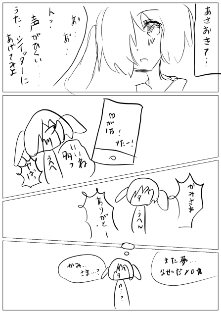 私の夢は残酷だ2