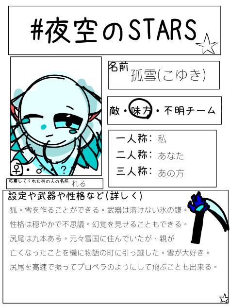 キャラ募だぜべいべ⭐︎