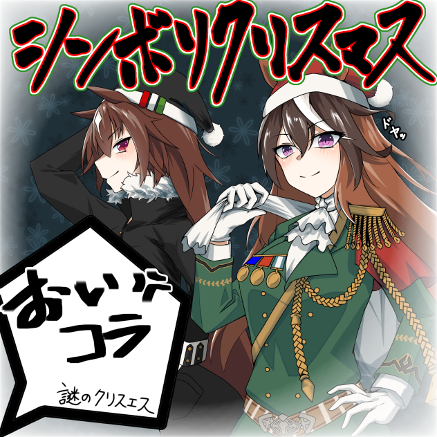 シンボリクリス◯ス