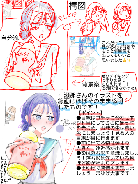 【瀬那様へ】赤ペンと添削