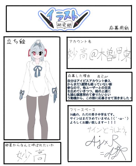 イラスト研究部応募用紙！