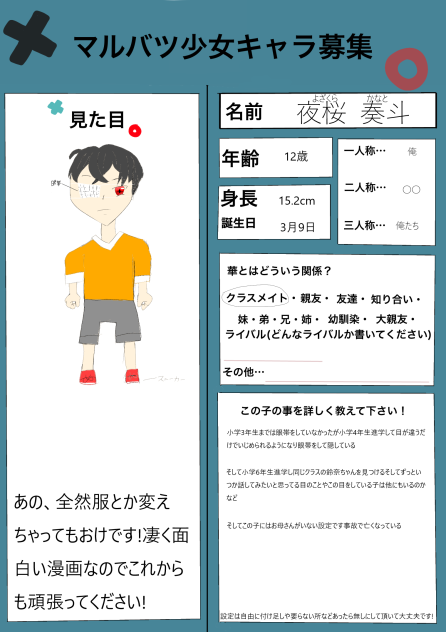 キャラ募集初めてやってみた!!