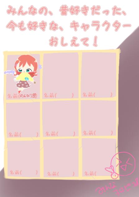#みんなの昔好きだった、今も好きな、キャラクターおしえて！