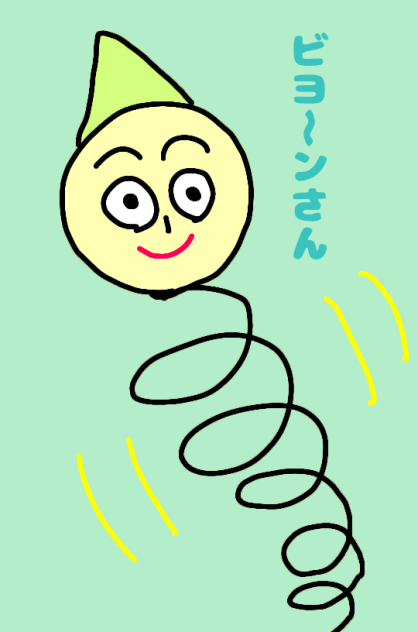 ビヨ～ンさん