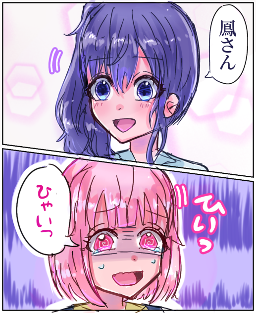 朝比奈さんと鳳さん