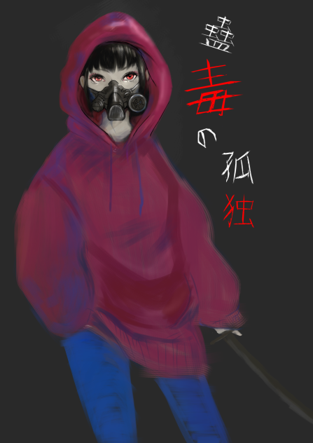 孤独