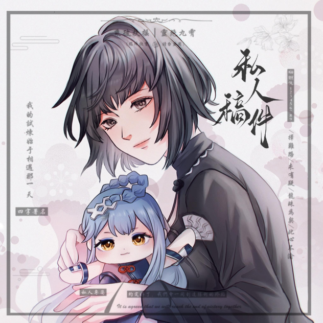 委托