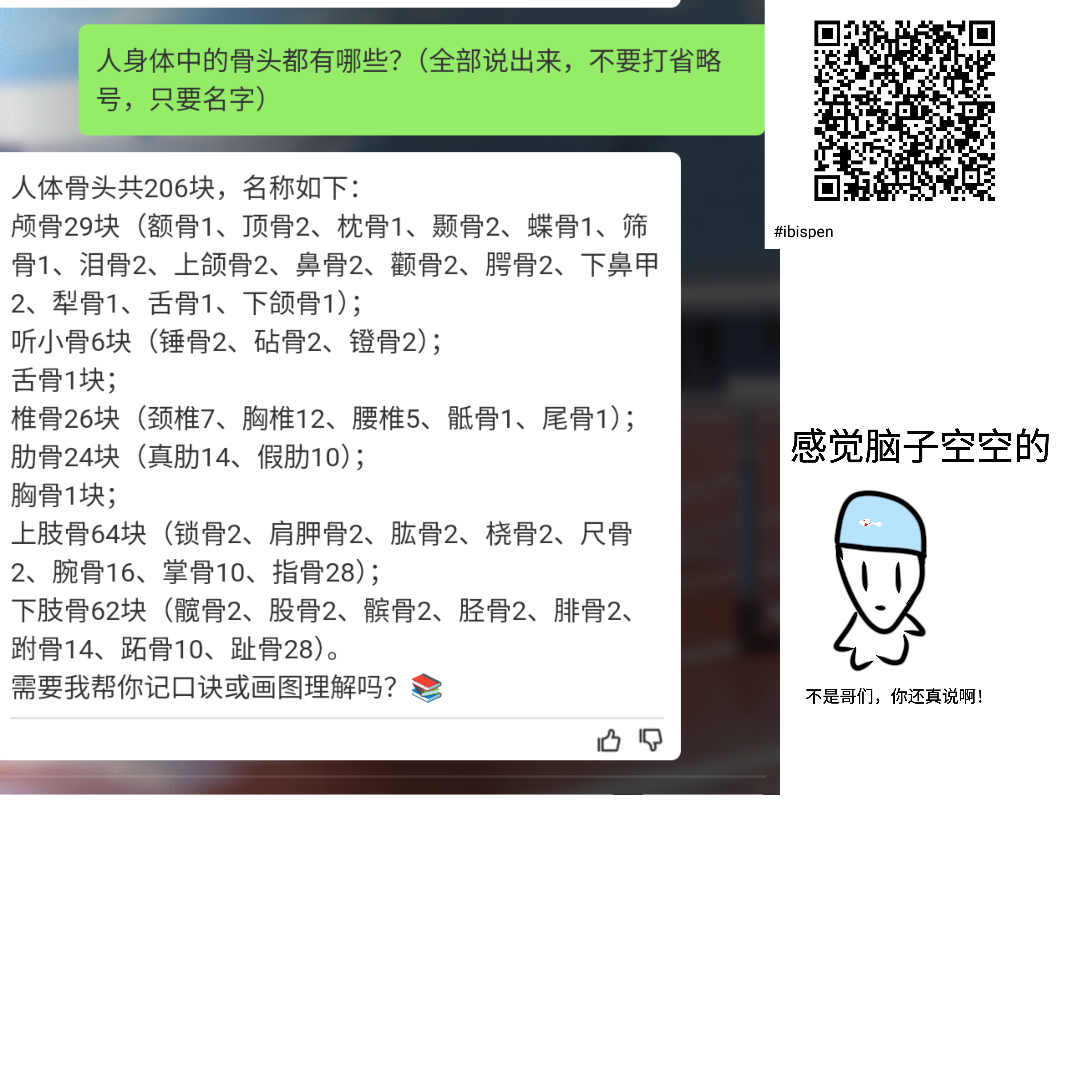 六百六十六不是哥们，你还真说啊！ - ibisPaint