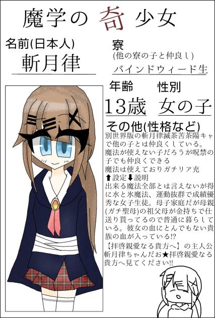 別世界の斬月律