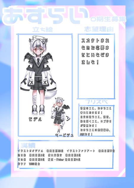 あすらい応募！