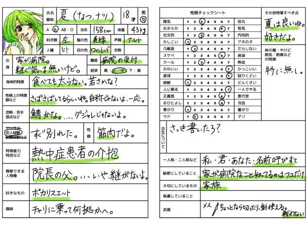 うちの子履歴書その4