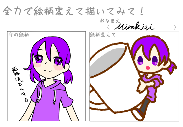 全力で　絵柄を変えて　描いてみた