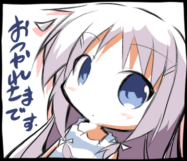 しろはのお疲れ様です