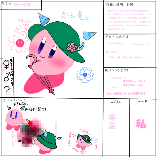 キャラ募集参加しました！