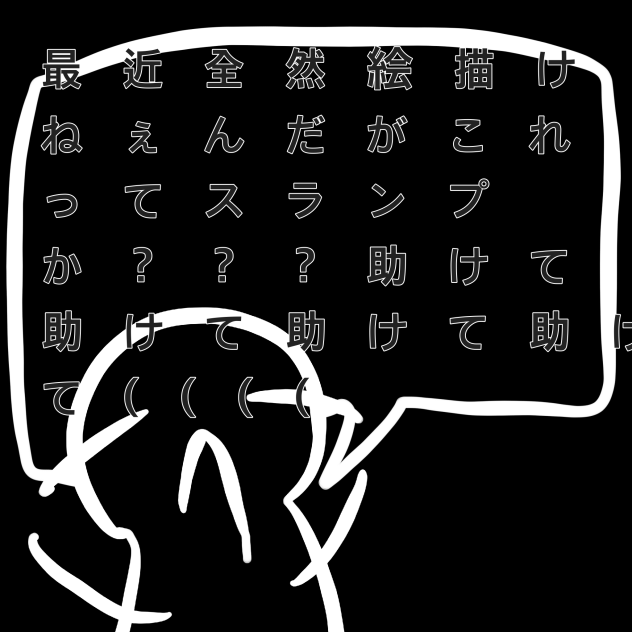 病み絵