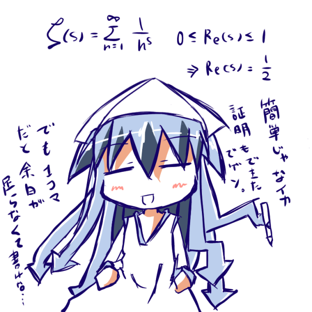 リーマン予想証明された？